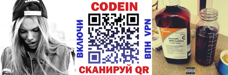 Кодеин напиток Lean (лин)  Полевской 
